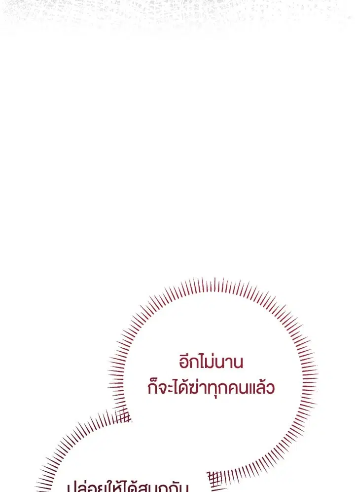 The Villain’s Match Is Too Perfect – คู่ดูตัวของนางร้ายเพอร์เฟกต์เกินไป ตอนที่ 67 หน้า 91