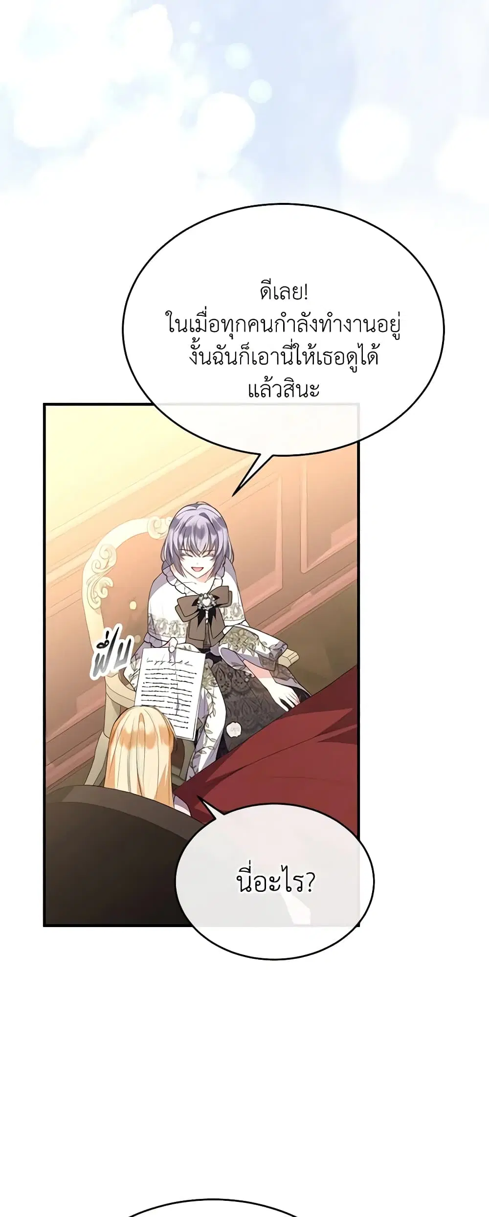 The Real Daughter Is Back ตอนที่ 103 หน้า 25
