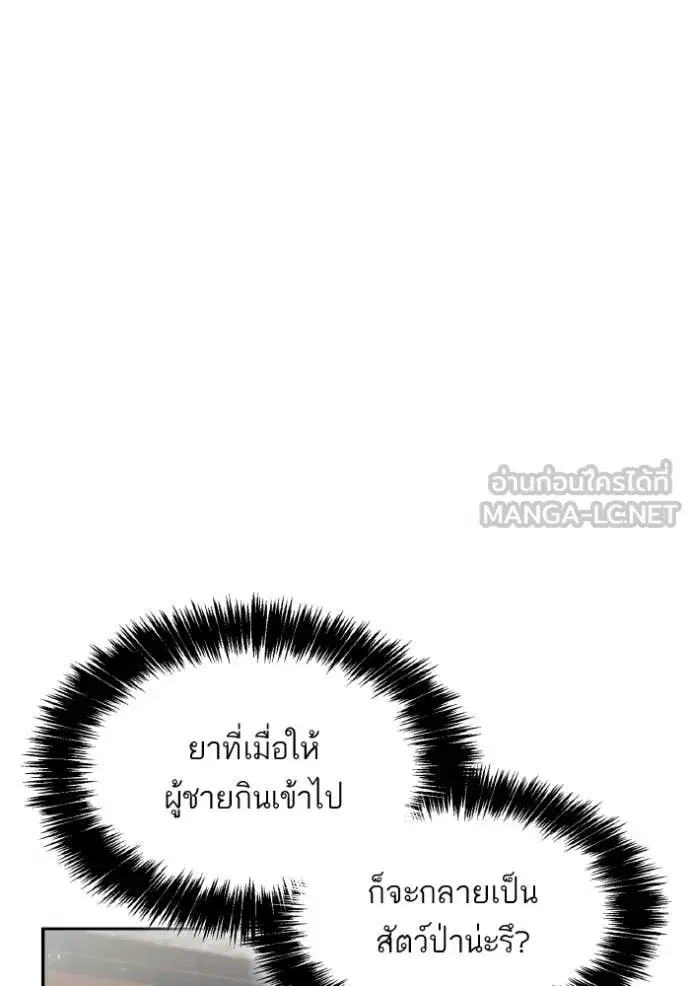 I Am the Queen in This Life ตอนที่ 169 หน้า 12