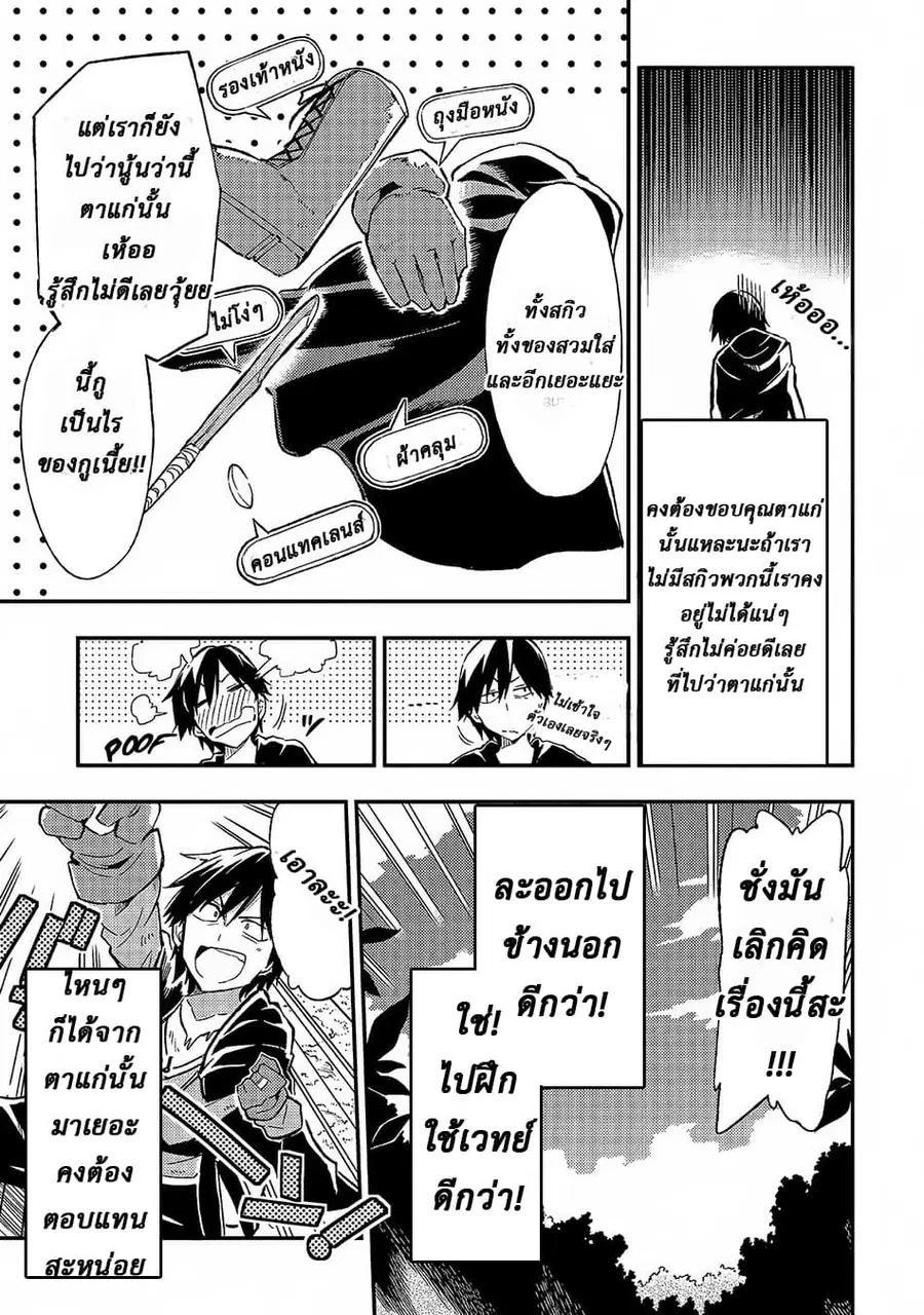 Hitoribocchi no Isekai Kouryaku ตอนที่ 4 หน้า 5