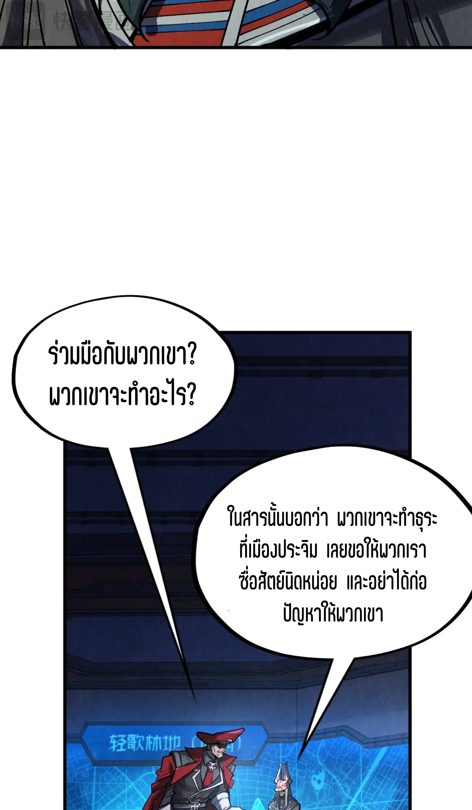 The Eternal Supreme ตอนที่ 306 หน้า 50
