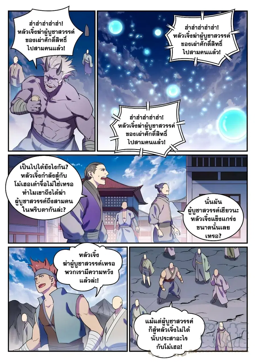 Bailian Chengshen ตอนที่ 806 หน้า 7