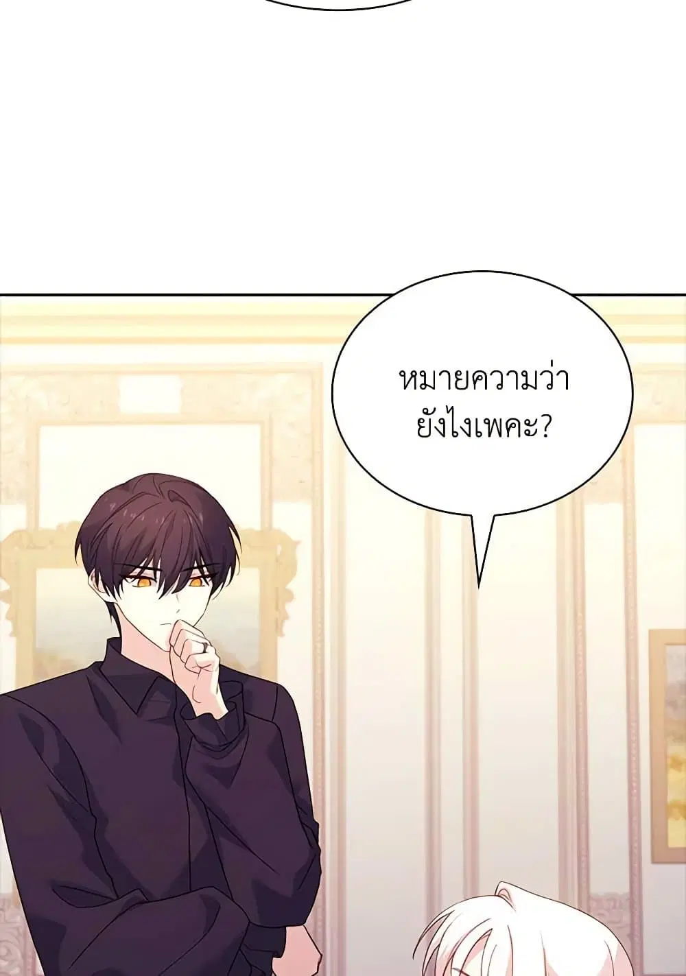 The Lady Needs a Break ตอนที่ 156 หน้า 8