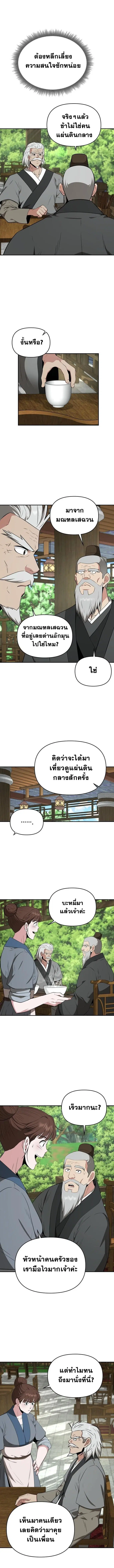 The World’s Best Kunlun Tavern ตอนที่ 80 หน้า 5