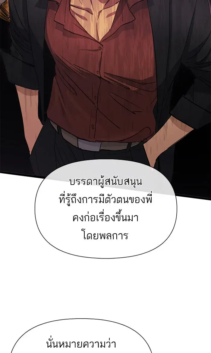 The S-Classes That I Raised (My S-Class Hunters) ตอนที่ 37 หน้า 59
