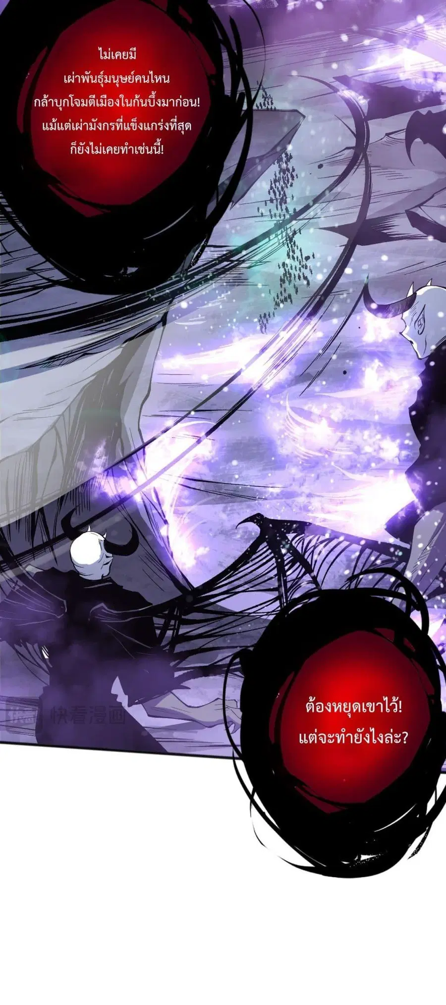 Necromancer King of The Scourge ตอนที่ 152 หน้า 20