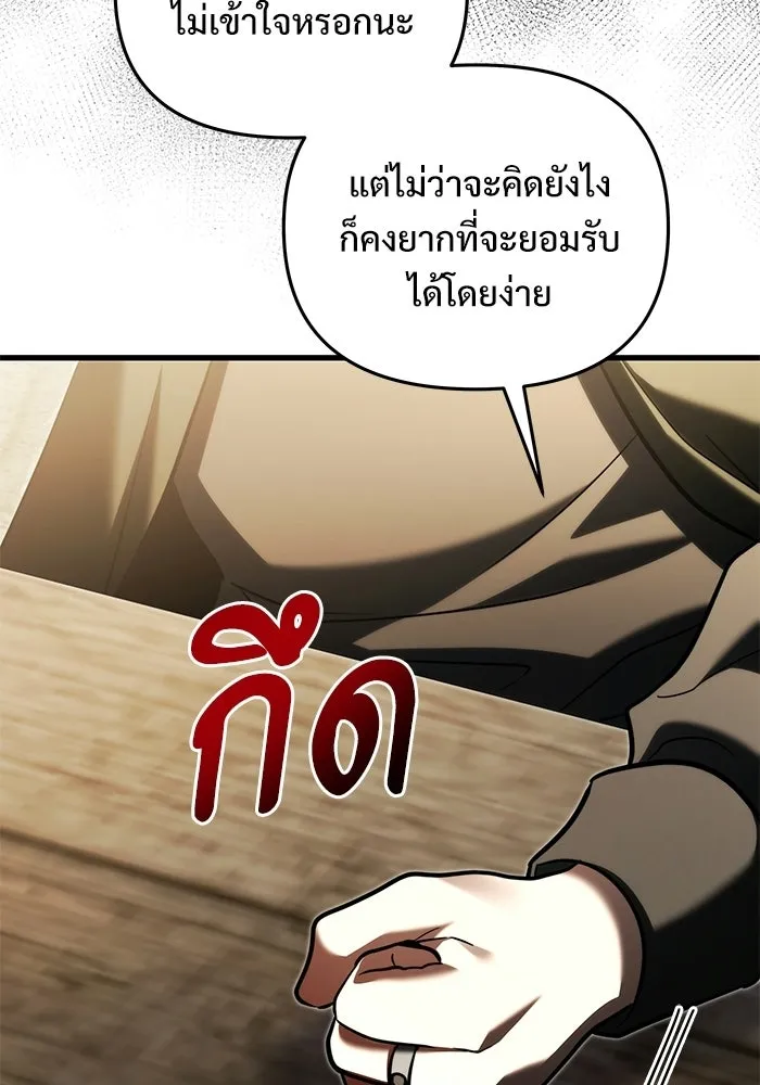 Terminally-Ill Genius Dark Knight อัศวินดำล่าท้าเวลา ตอนที่ 146 หน้า 113