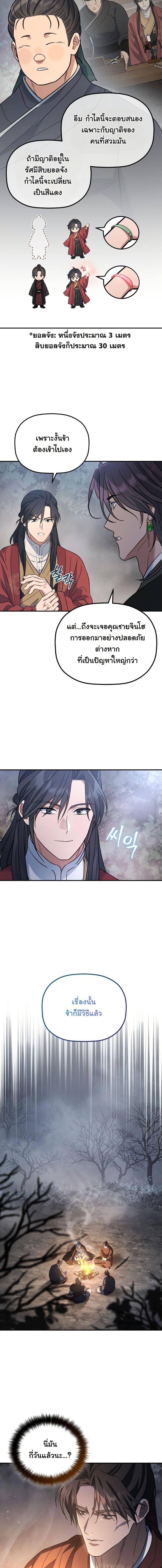 The Youngest Son of the Eunhae Sangdan บุตรชายคนสุดท้องแห่งหอการค้าอึนเฮ ตอนที่ 26 หน้า 9