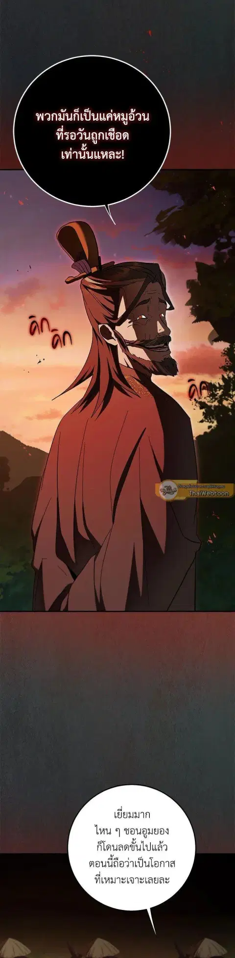 Path of the Shaman ตอนที่ 139 หน้า 29