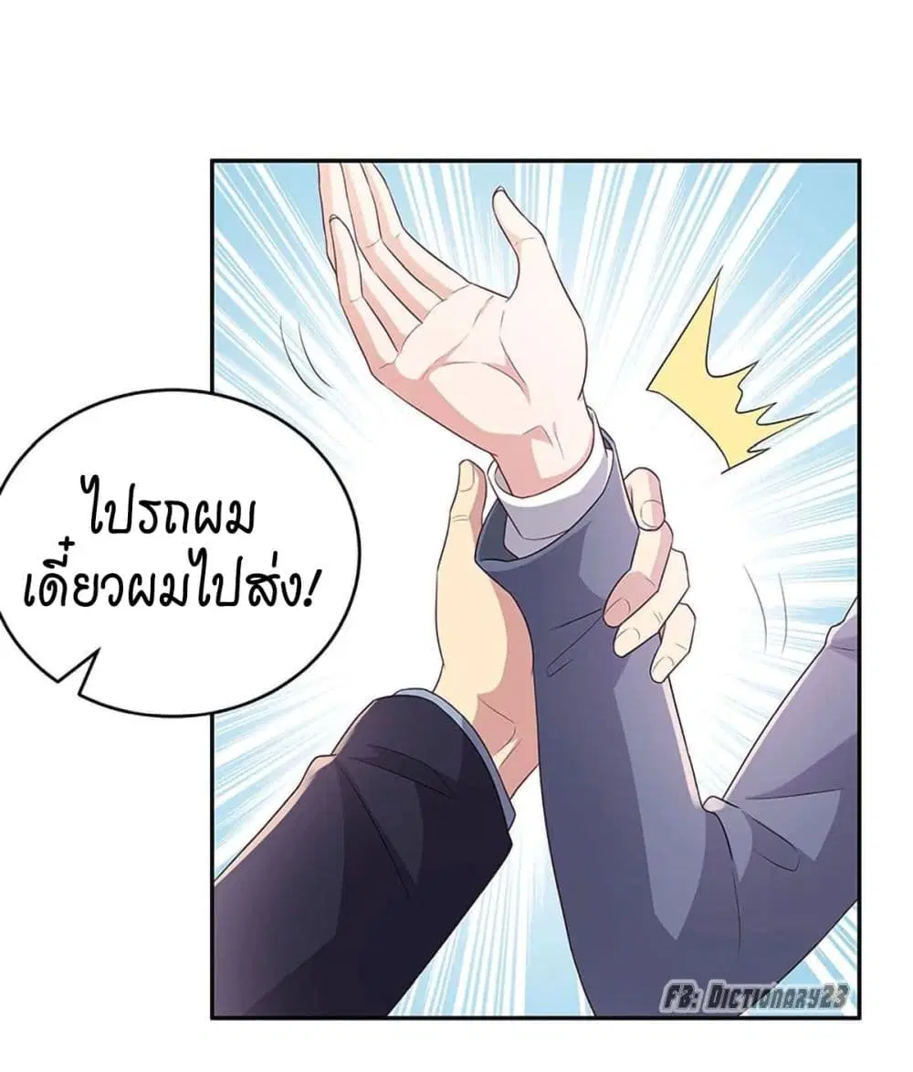 The Super Doctor From 2089 ตอนที่ 72 หน้า 34
