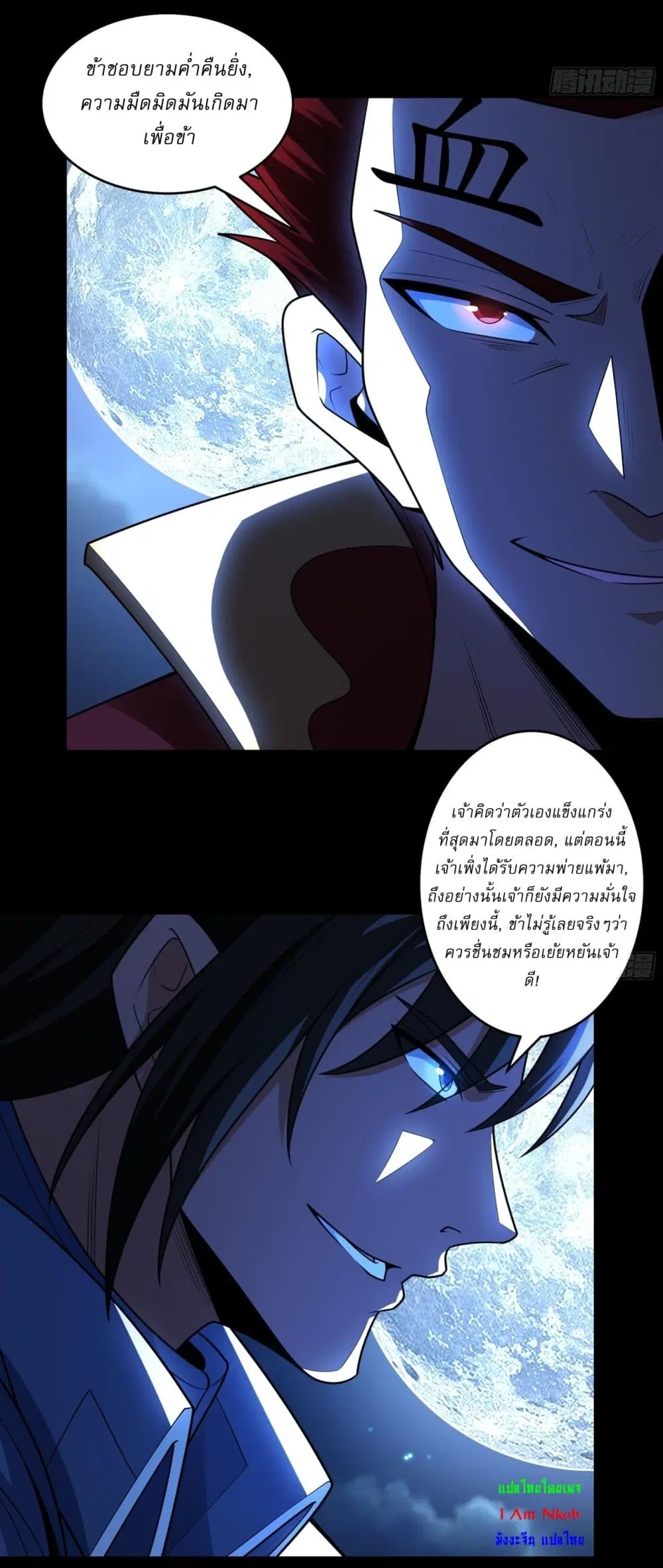 God of Martial Arts ตอนที่ 806 หน้า 7