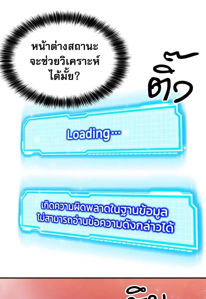 Seoul Station Druid ตอนที่ 188 หน้า 112