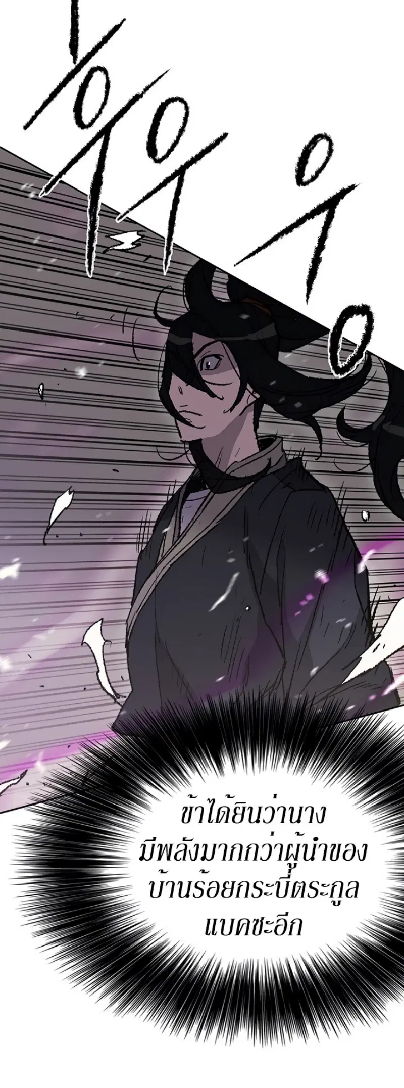 The Undefeatable Swordsman ตอนที่ 48 หน้า 43