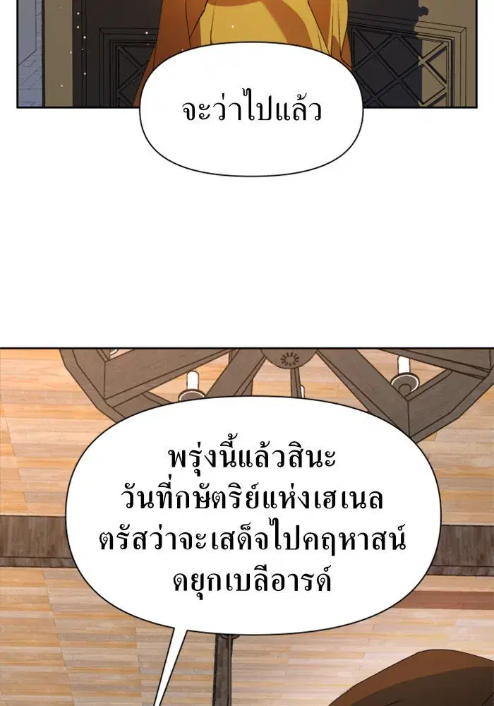 Your Throne ตอนที่ 27 หน้า 107
