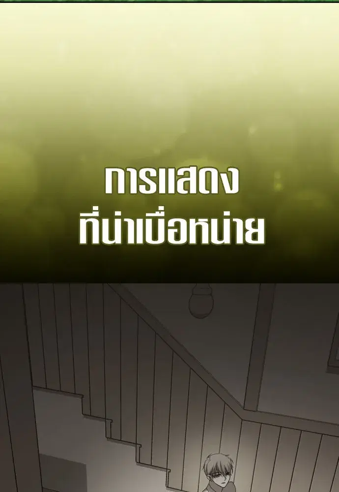 Your Throne ตอนที่ 212 หน้า 127
