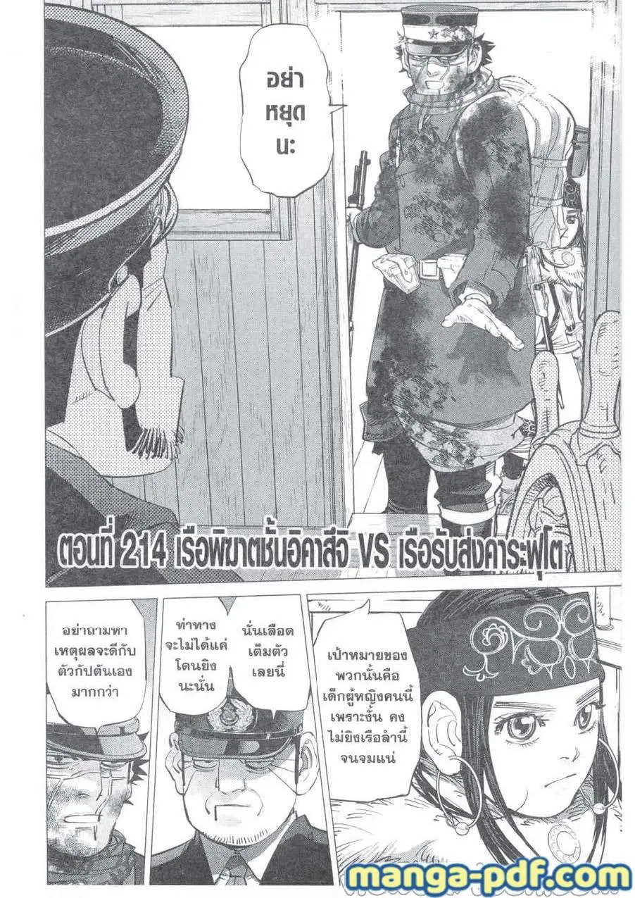 Golden Kamuy ตอนที่ 214 หน้า 2