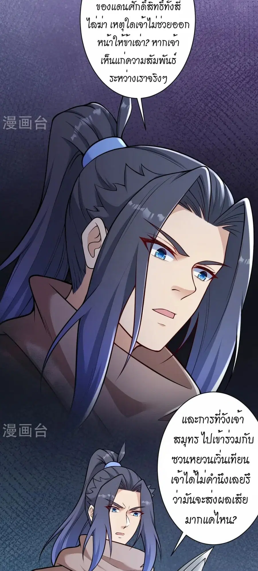 Against the Gods ตอนที่ 541 หน้า 24