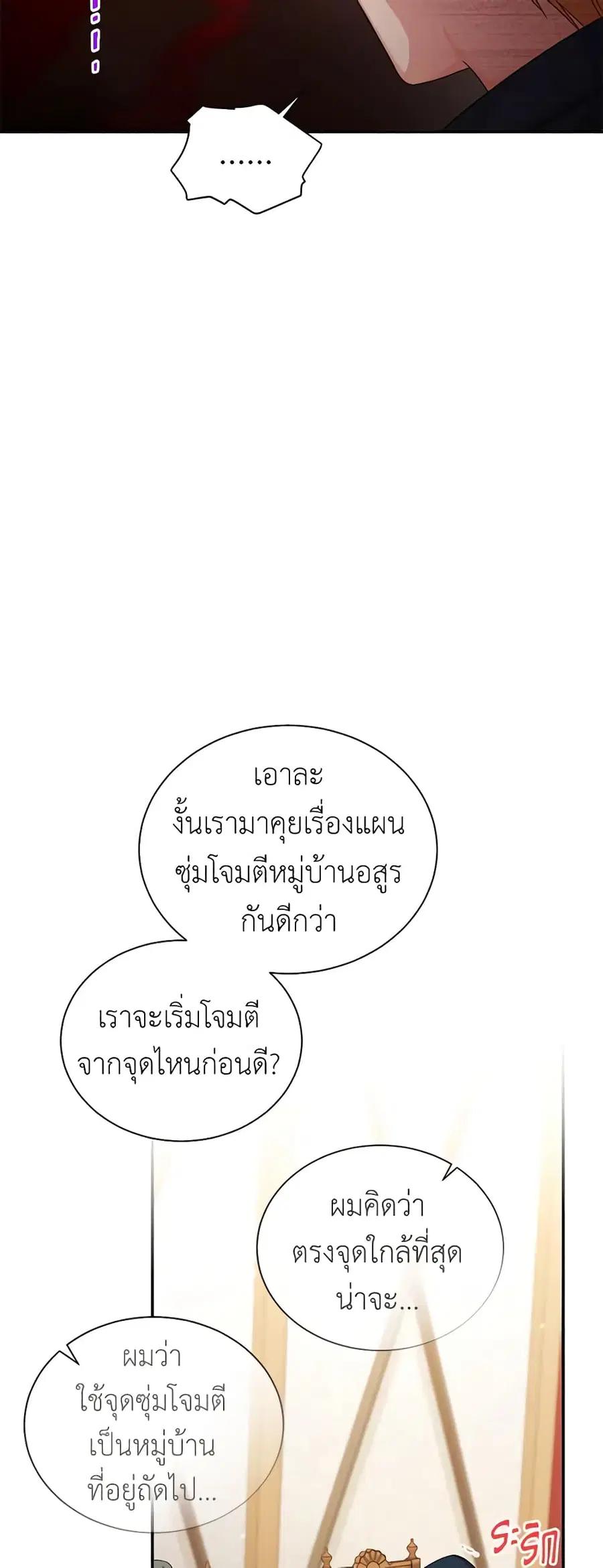 The Soulless Duchess ตอนที่ 77 หน้า 39
