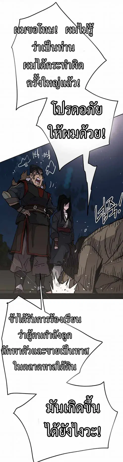 The Undefeatable Swordsman ตอนที่ 56 หน้า 19