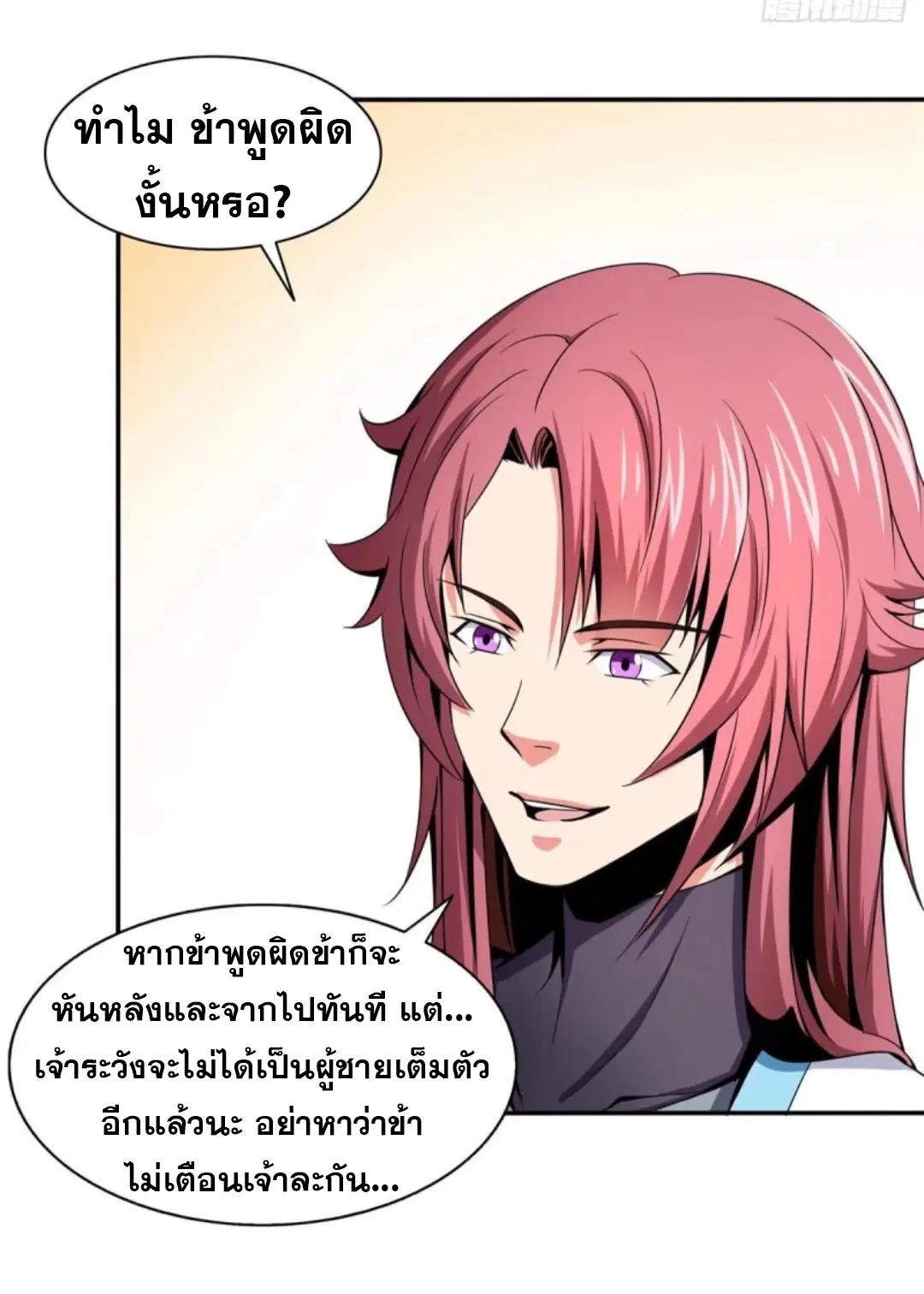 Library to Heaven’s Path ตอนที่ 26 หน้า 13