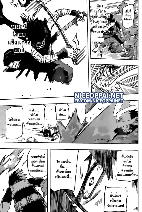 My Hero Academia ตอนที่ 53 หน้า 7