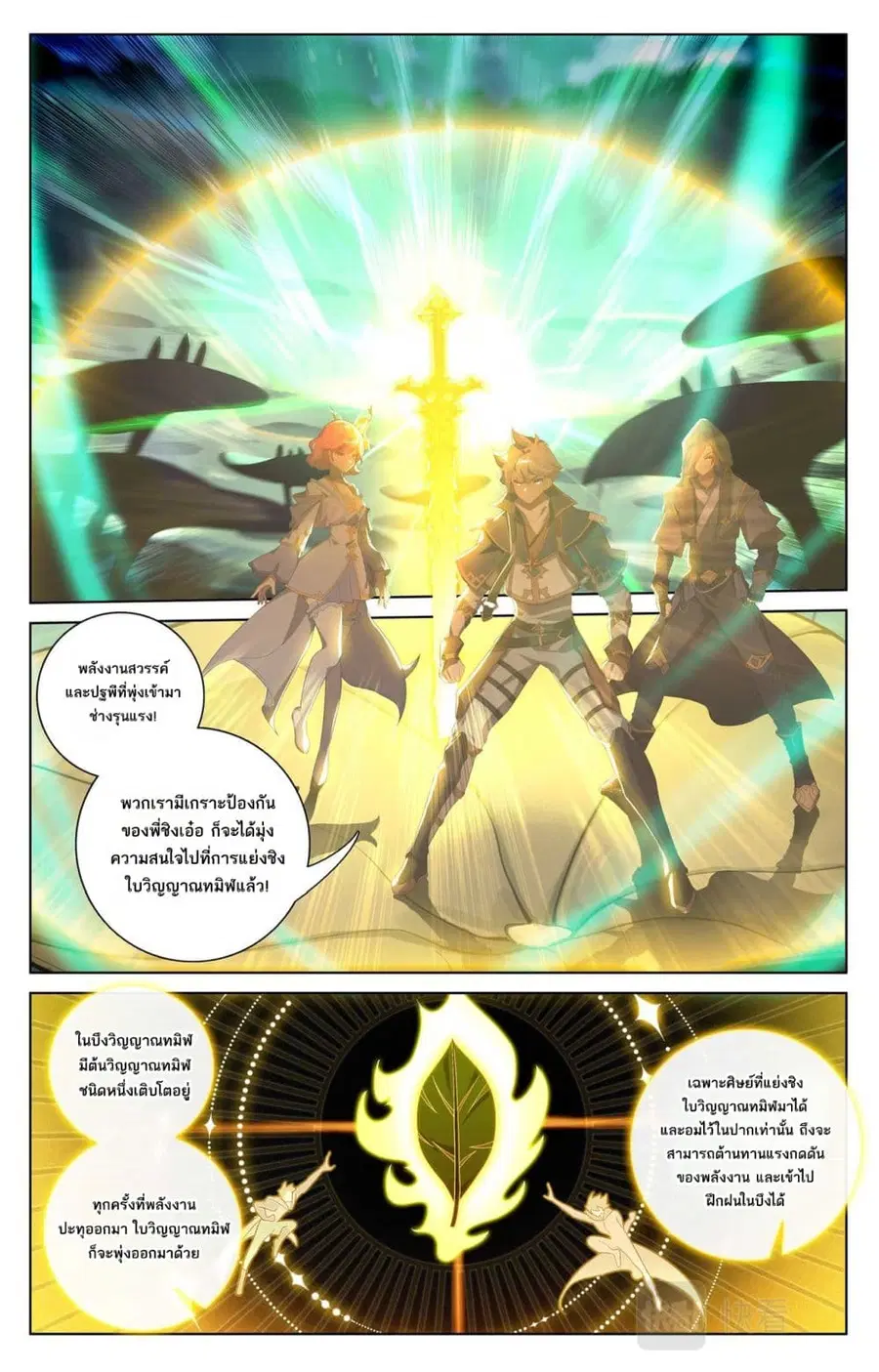 Absolute Resonance ตอนที่ 150 หน้า 6