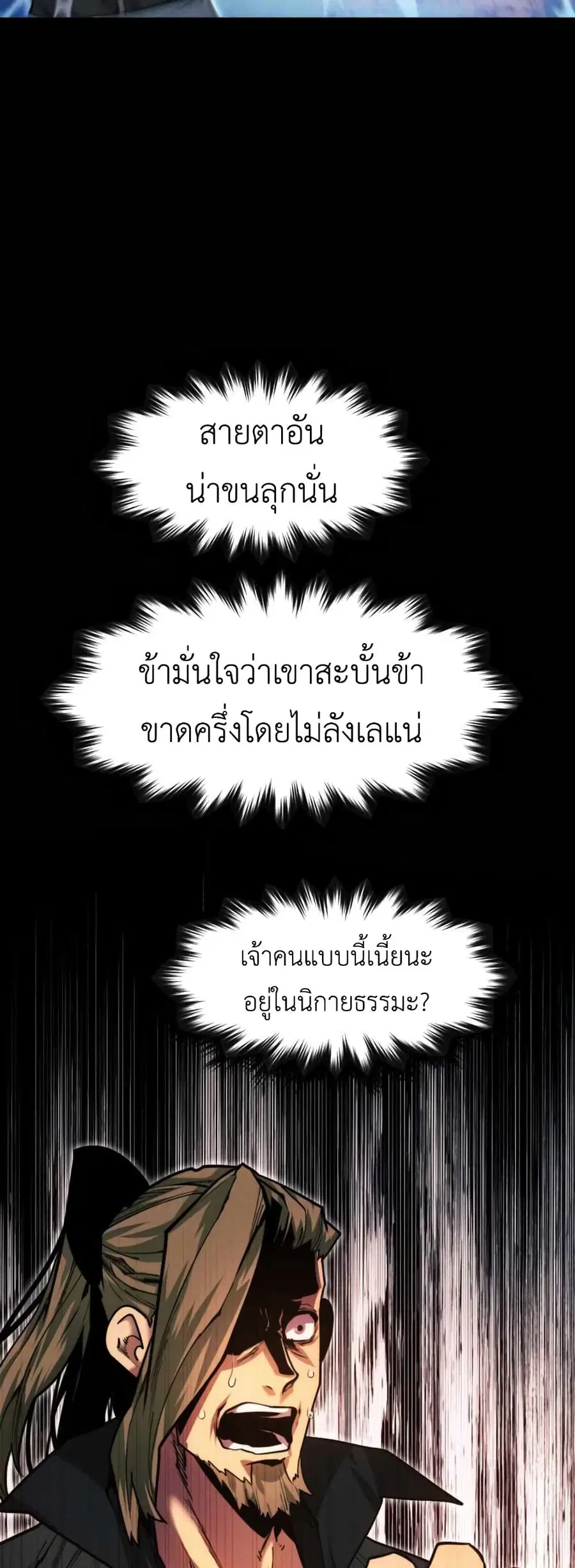 A Modern Man Who Got Transmigrated Into the Murim World ตอนที่ 37 หน้า 42