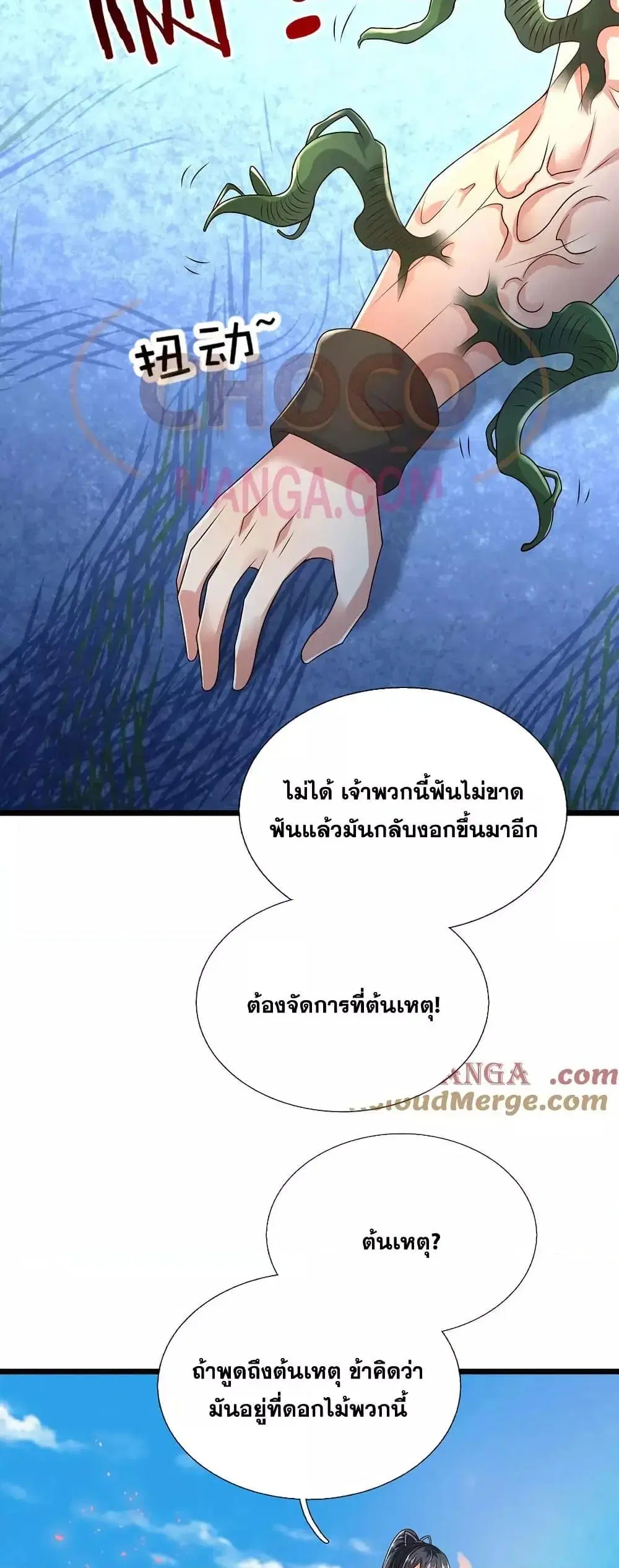 I Can Become A Sword God ตอนที่ 231 หน้า 19