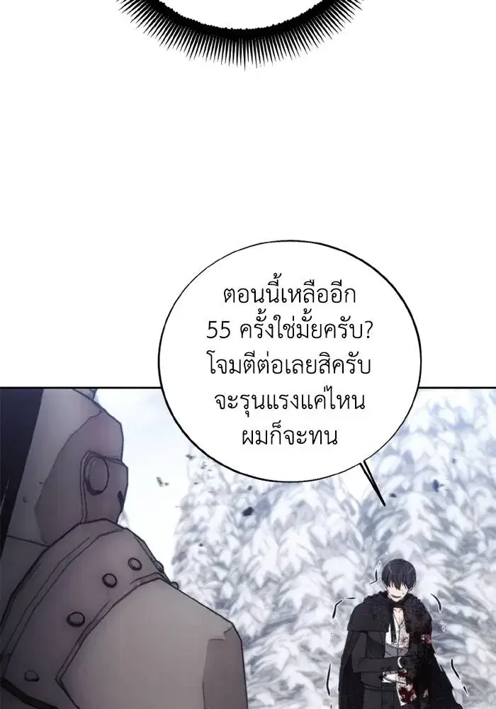 How to Live as a Villain ตอนที่ 114 หน้า 79