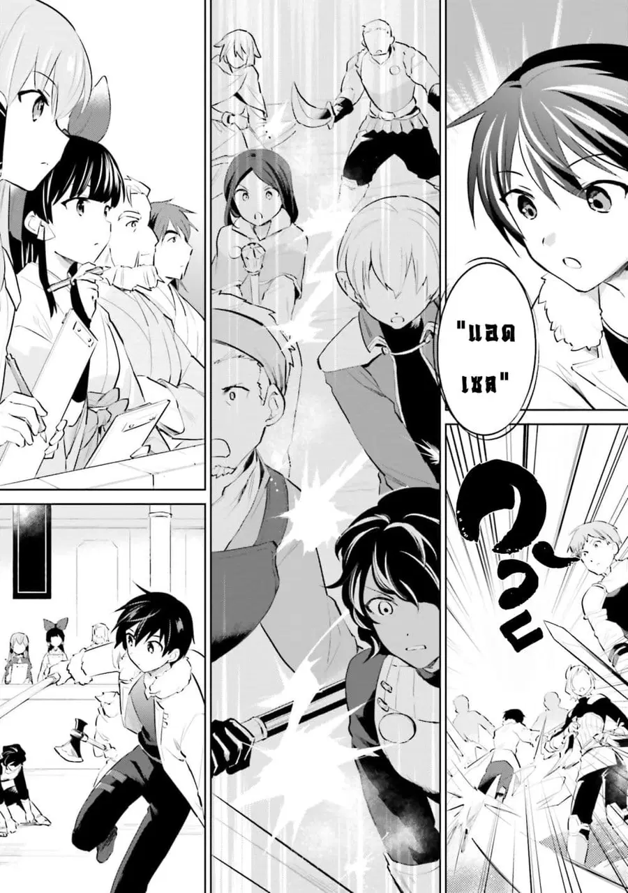 In Another World With My Smartphone ตอนที่ 58.2 หน้า 5