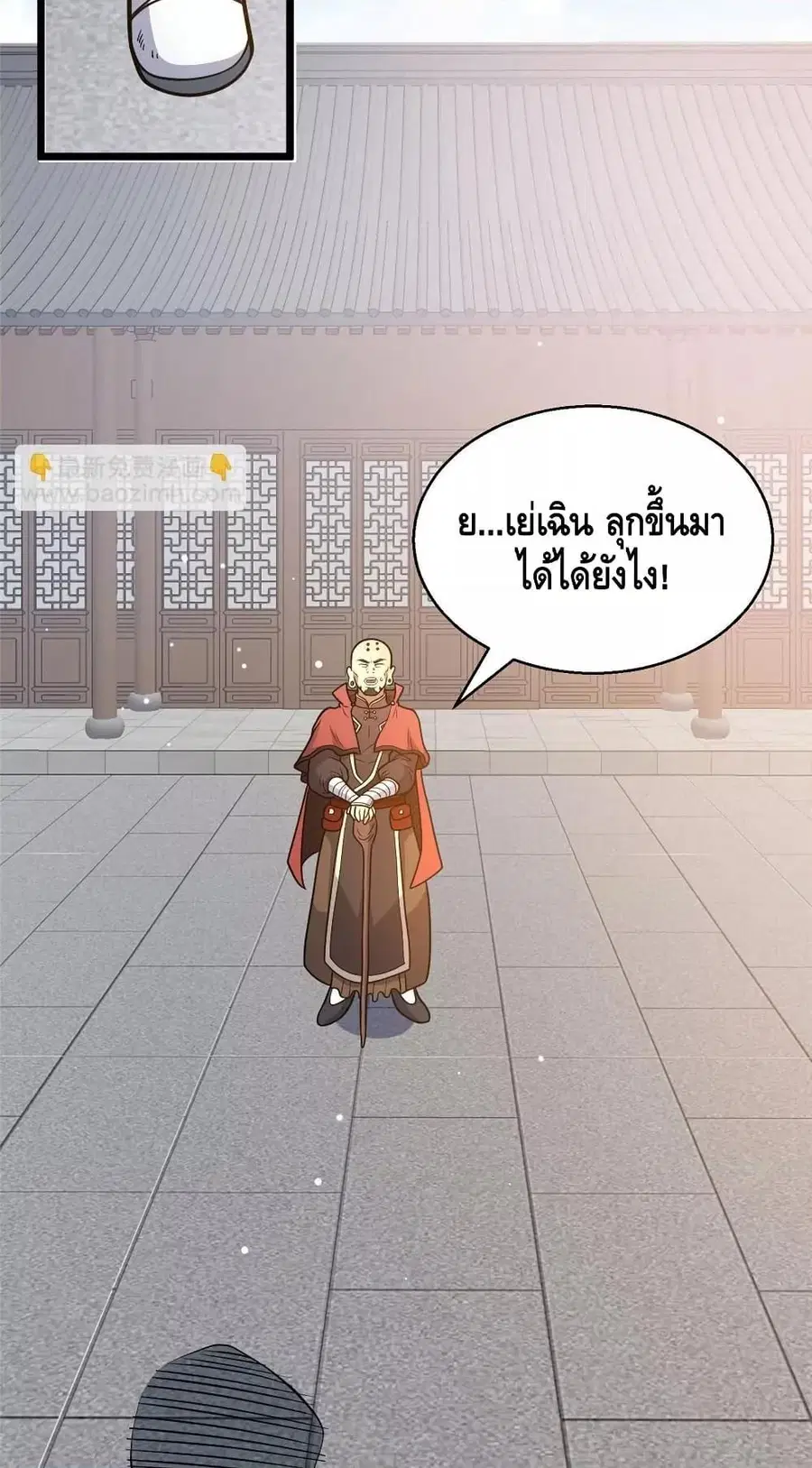 The Best Medical god in the city ตอนที่ 178 หน้า 41