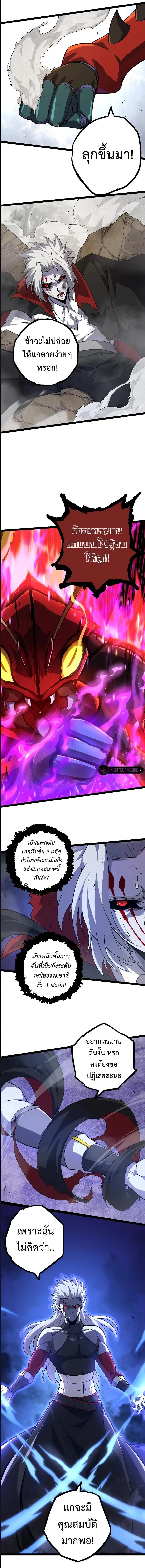 Evolution Begins With A Big Tree ตอนที่ 59 หน้า 13