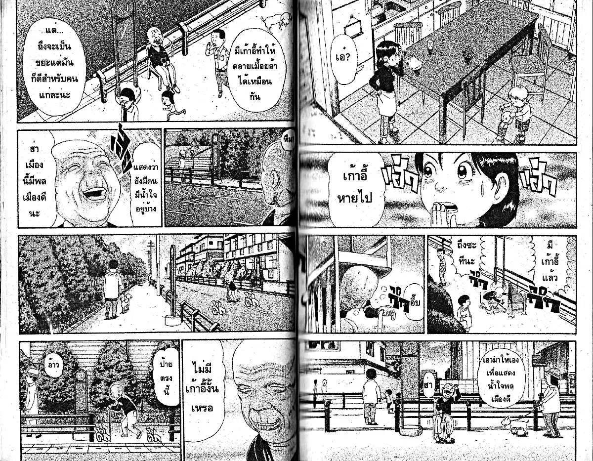 Urayasu Tekkin Kazoku ตอนที่ 205 หน้า 2