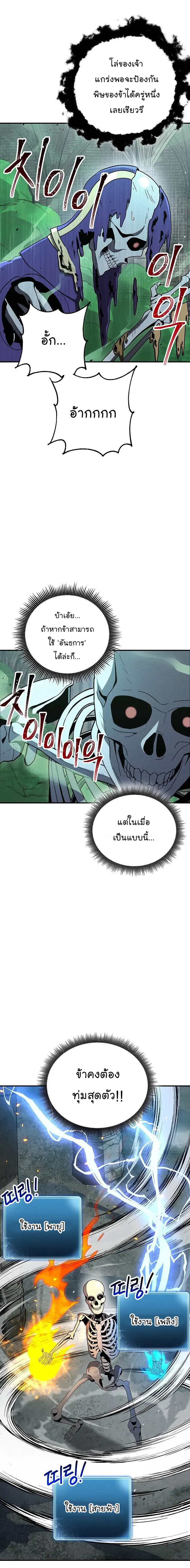 Skeleton Soldier ตอนที่ 146 หน้า 20