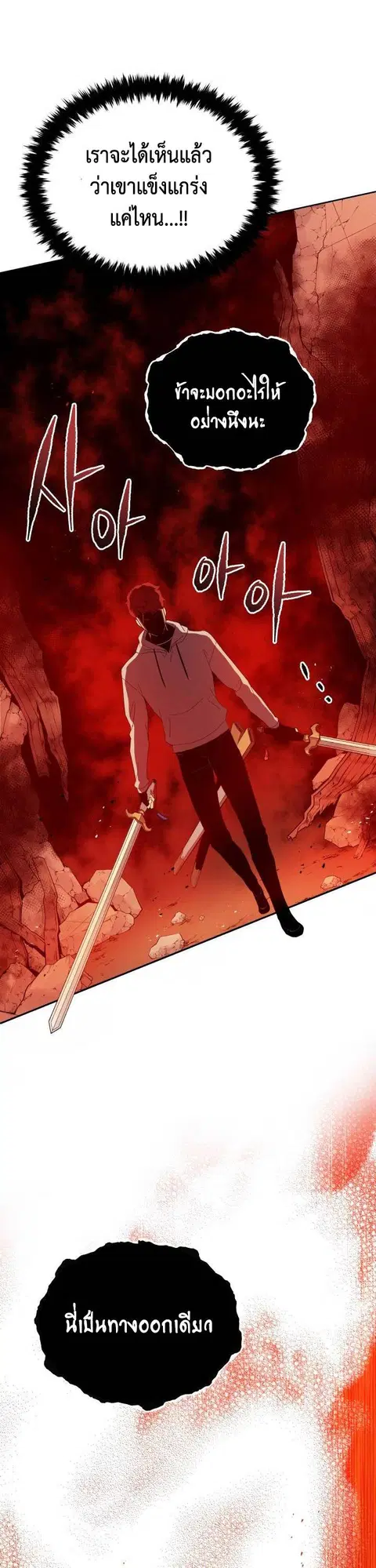 The Descent of the Demonic Master ตอนที่ 89 หน้า 21
