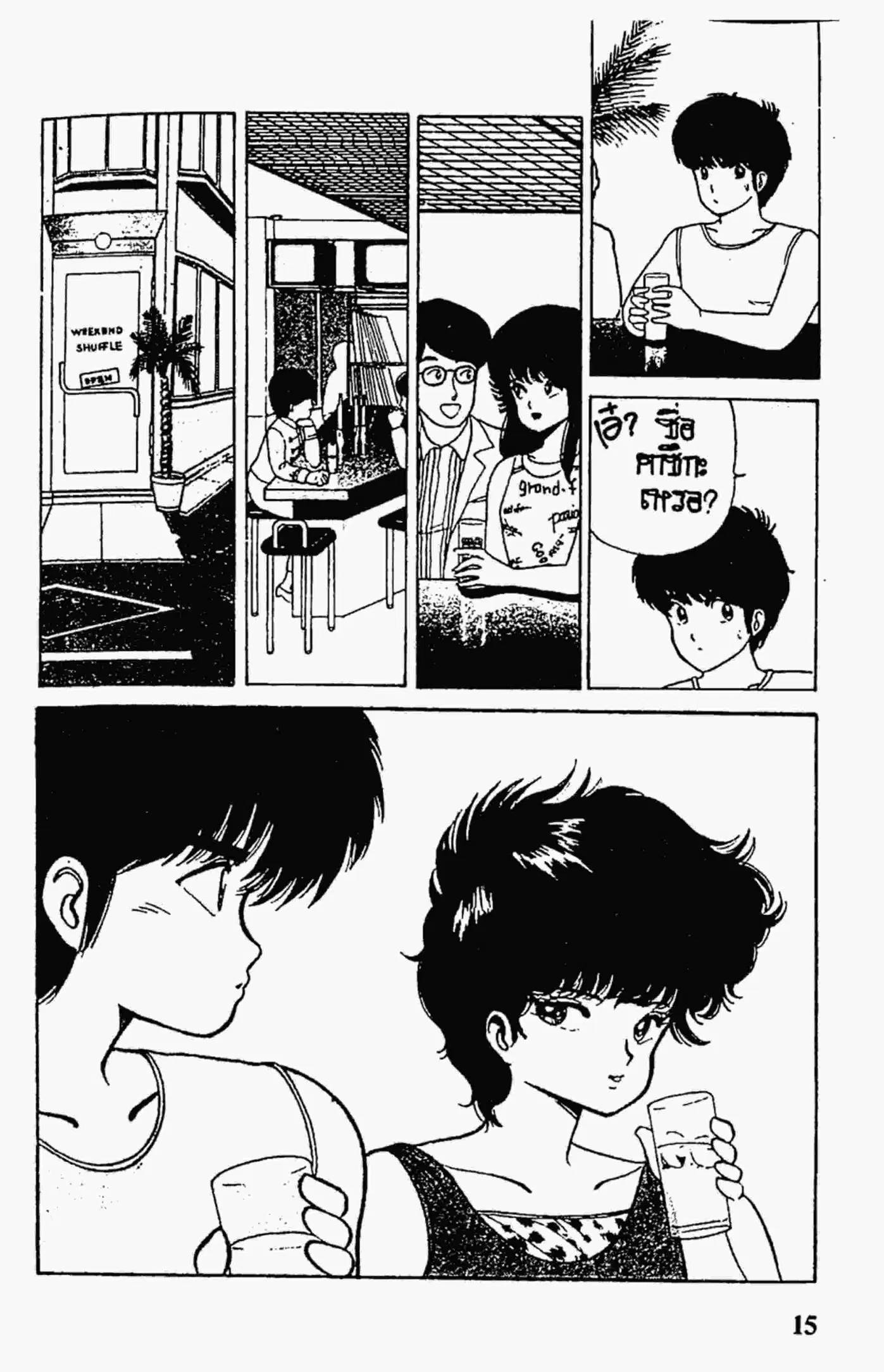 Kimagure Orange☆Road ตอนที่ 26 หน้า 14