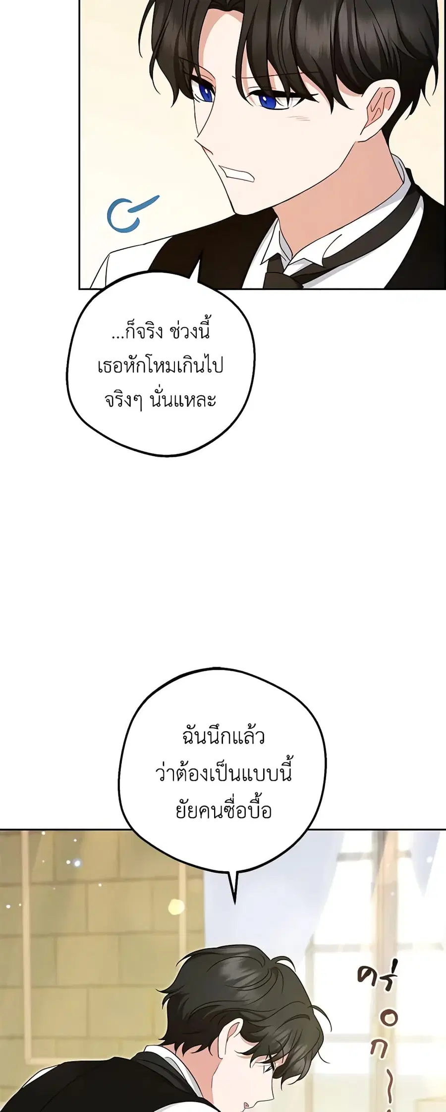The Villainess Is Shy In Receiving Love – นางร้ายขี้อายเมื่อได้รับความรัก ตอนที่ 68 หน้า 38