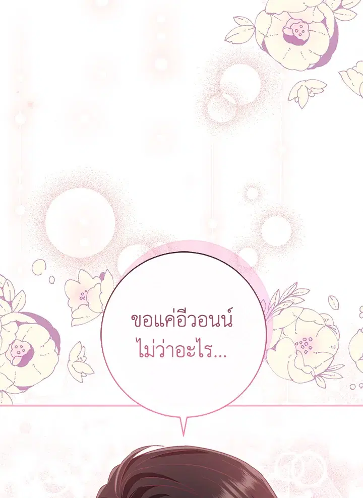 The Villain’s Match Is Too Perfect – คู่ดูตัวของนางร้ายเพอร์เฟกต์เกินไป ตอนที่ 30 หน้า 56