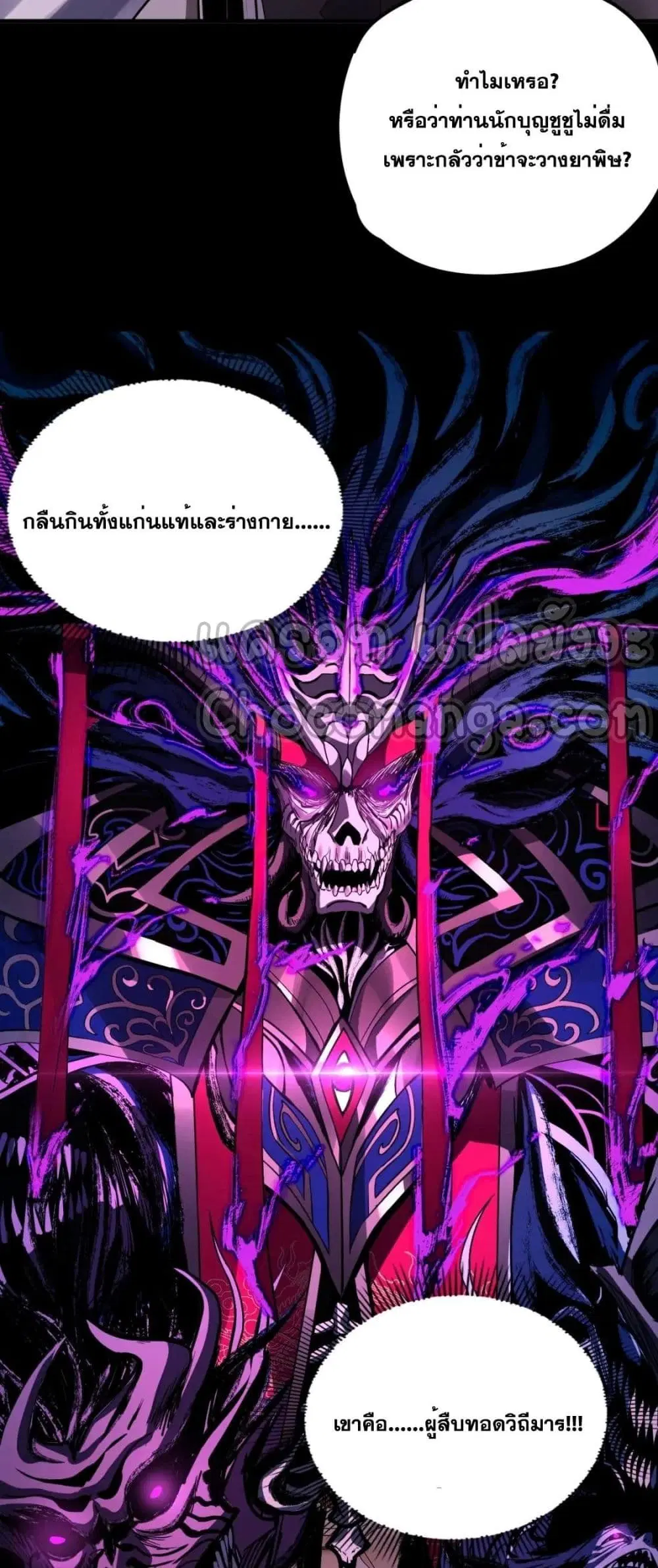 Villain is here ตอนที่ 99 หน้า 11