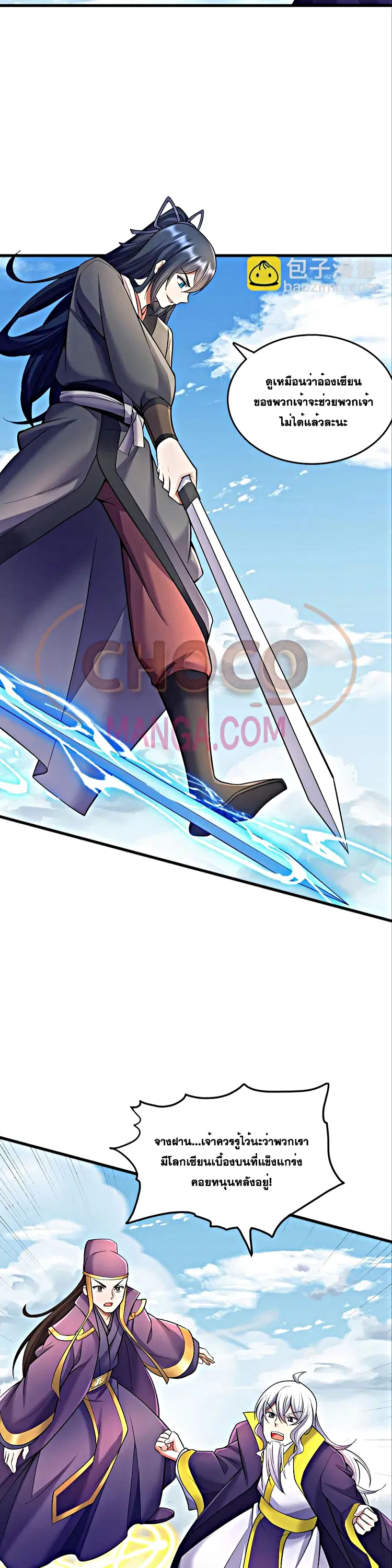 I Can Become A Sword God ตอนที่ 121 หน้า 6