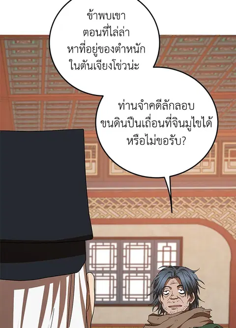 Path of the Shaman ตอนที่ 59 หน้า 4