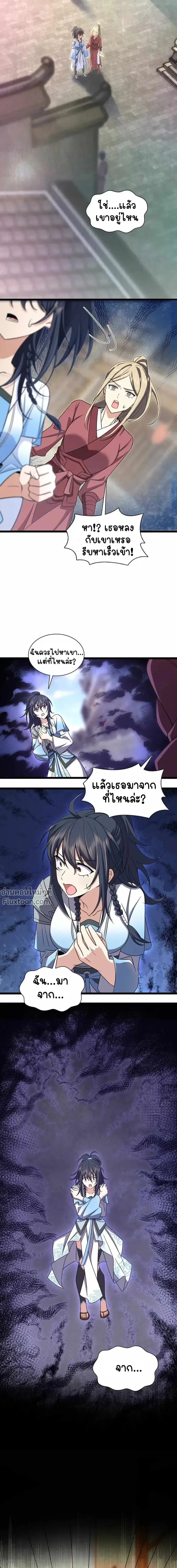 My Wife Is From a Thousand Years Ago ตอนที่ 245 หน้า 9