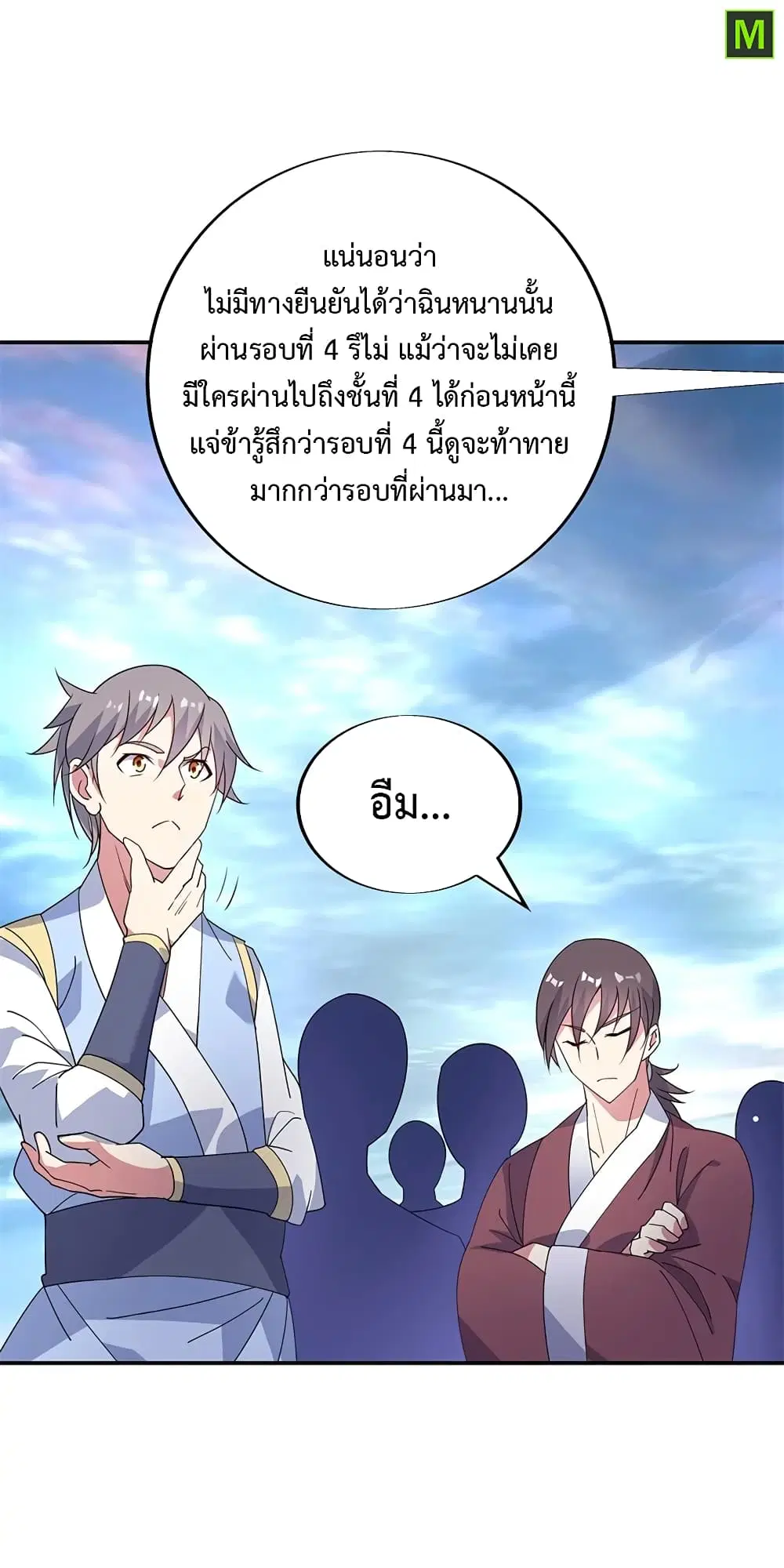 Peerless Battle Spirit (Tian Cang Zi Dongman) ตอนที่ 160 หน้า 6