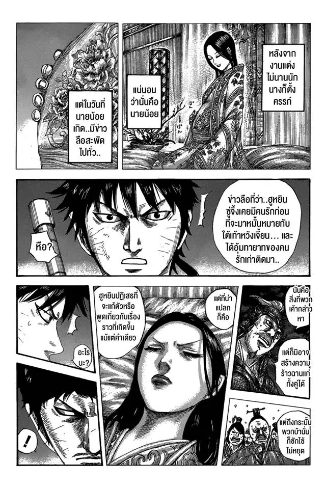 Kingdom ตอนที่ 577 หน้า 7