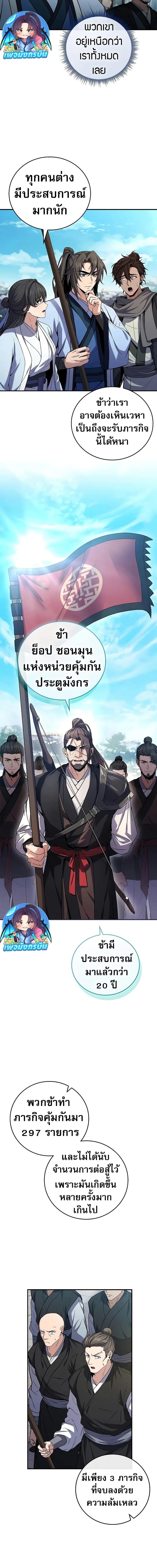 Reincarnated Escort Warrior ตอนที่ 62 หน้า 15