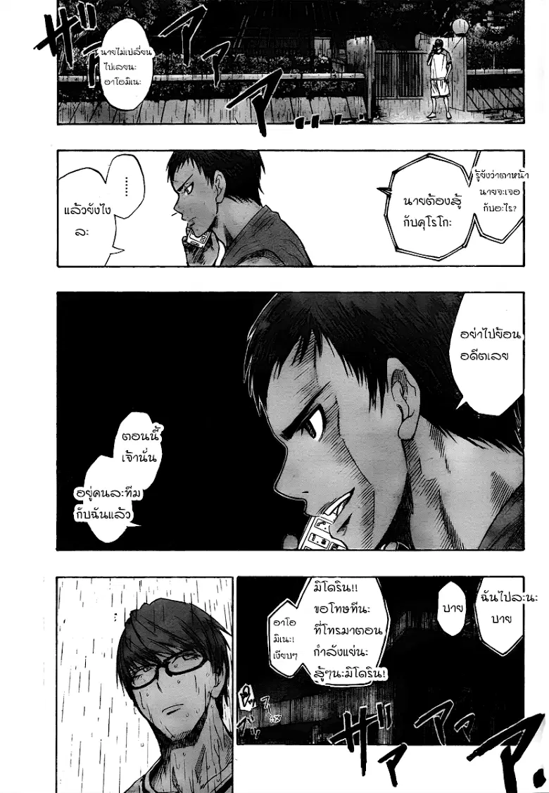 Kuroko no Basuke ตอนที่ 36 หน้า 1