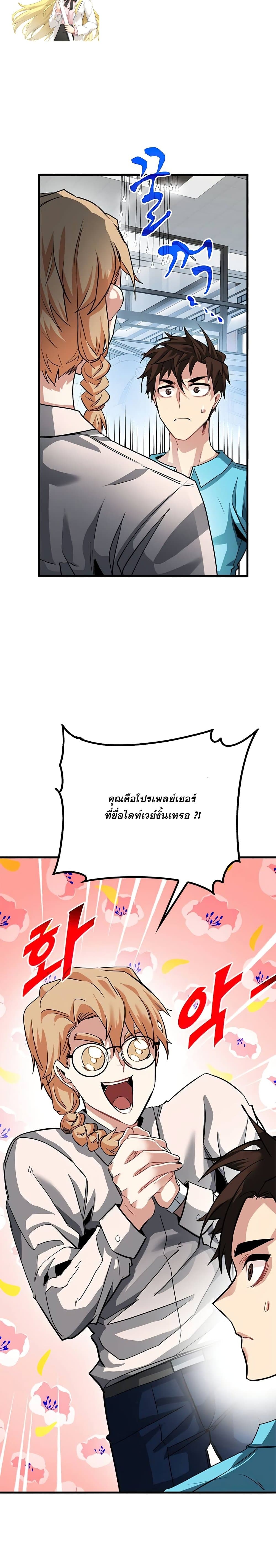 SSS-Class Gacha Hunter ตอนที่ 33 หน้า 18