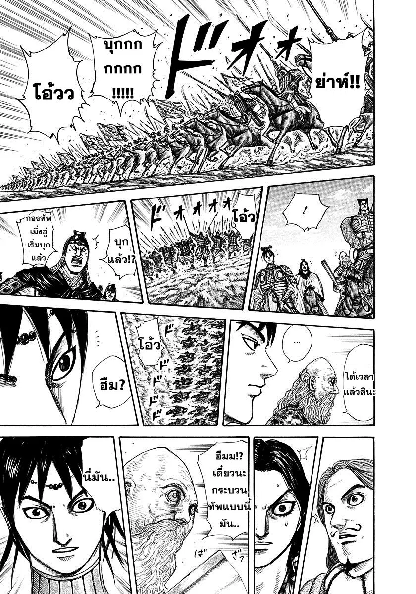 Kingdom ตอนที่ 295 หน้า 16