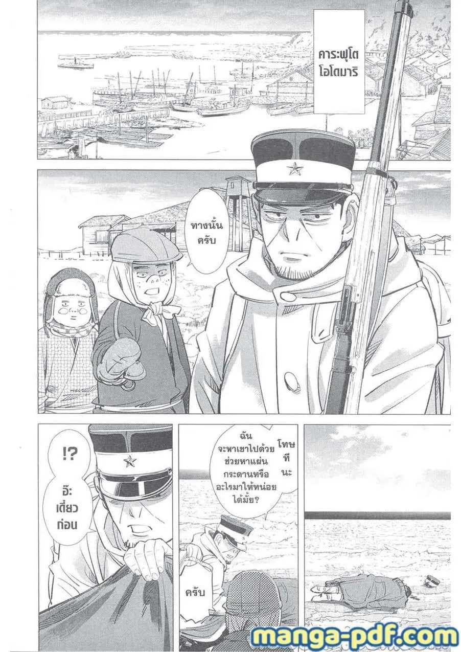 Golden Kamuy ตอนที่ 215 หน้า 8