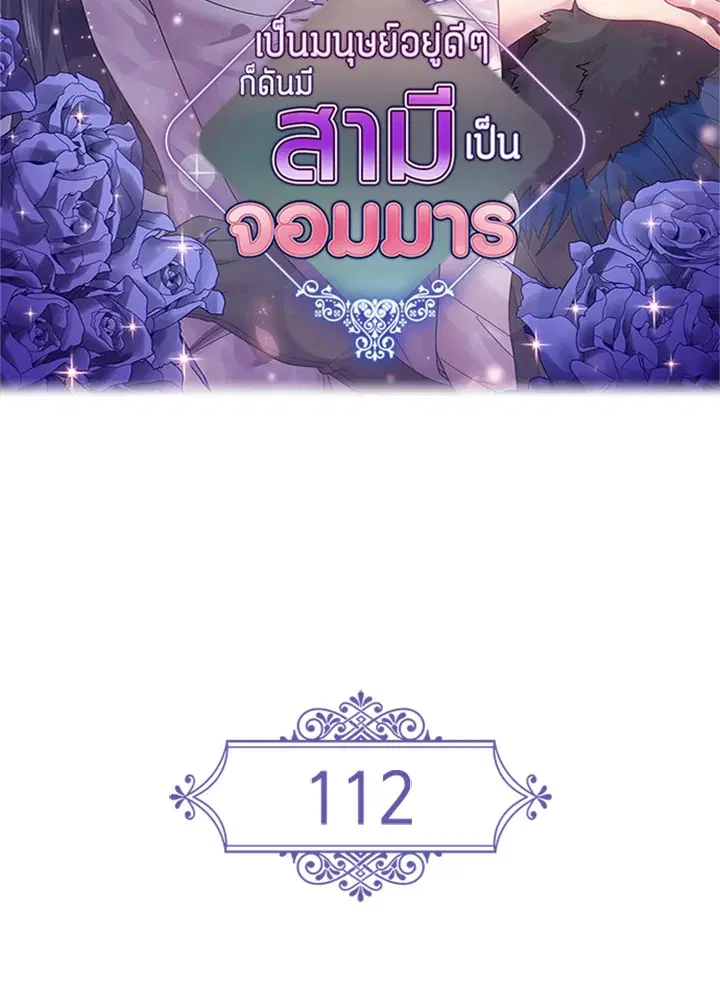 Satan’s Bride ตอนที่ 112 หน้า 2